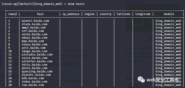 综合扫描工具 -- recon-ng(v5.0.1)