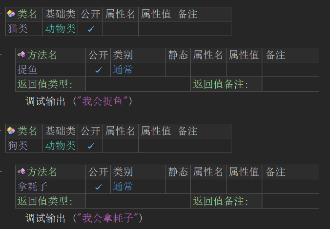 火山中文编程(PC) -- 类的介绍