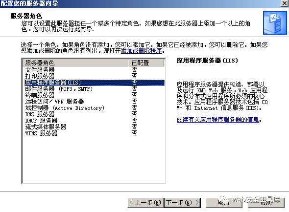 ​小课堂 -- IIS服务器搭建(ws2003)