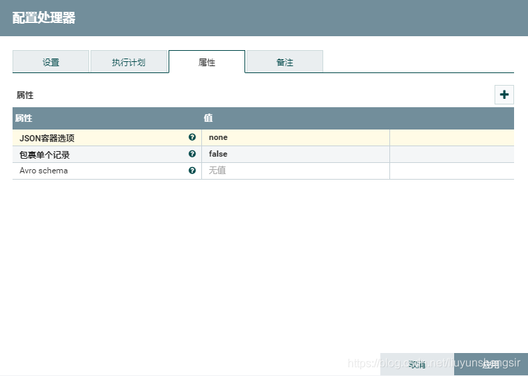 利用nifi将csv文件转成json文件并增加修改字段