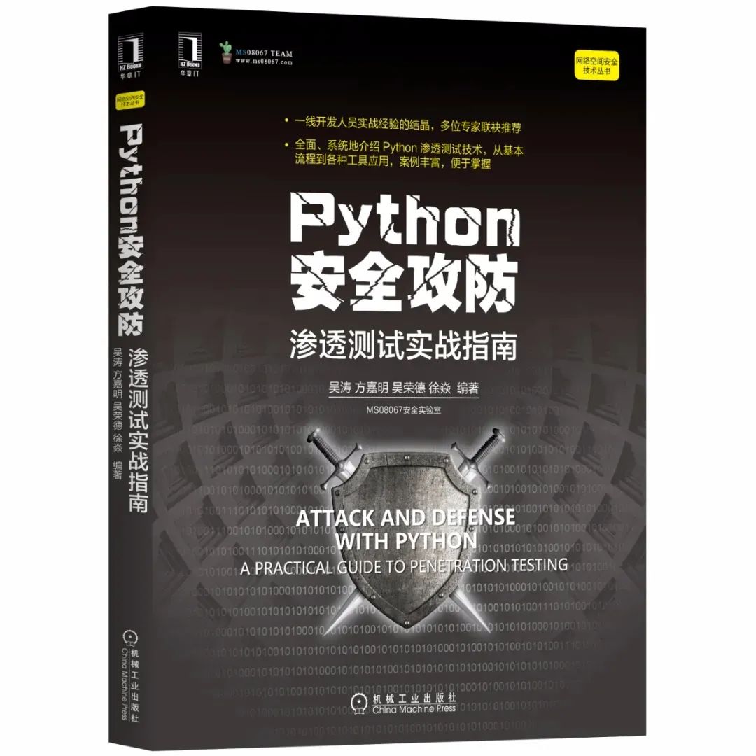 周末福利 -- Python安全攻防包邮送！