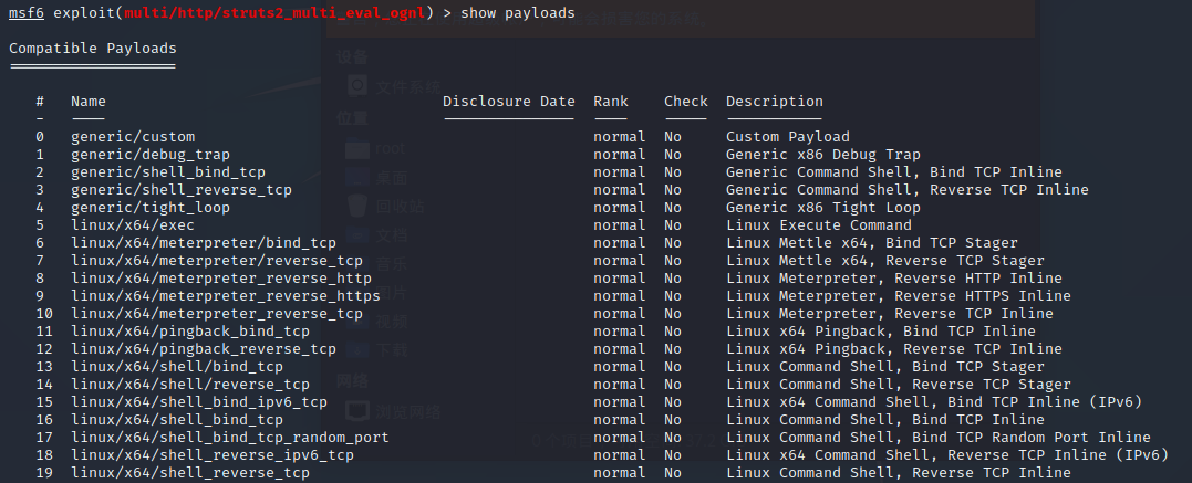 Metasploit -- 攻击载荷模块(Payloads)文字版