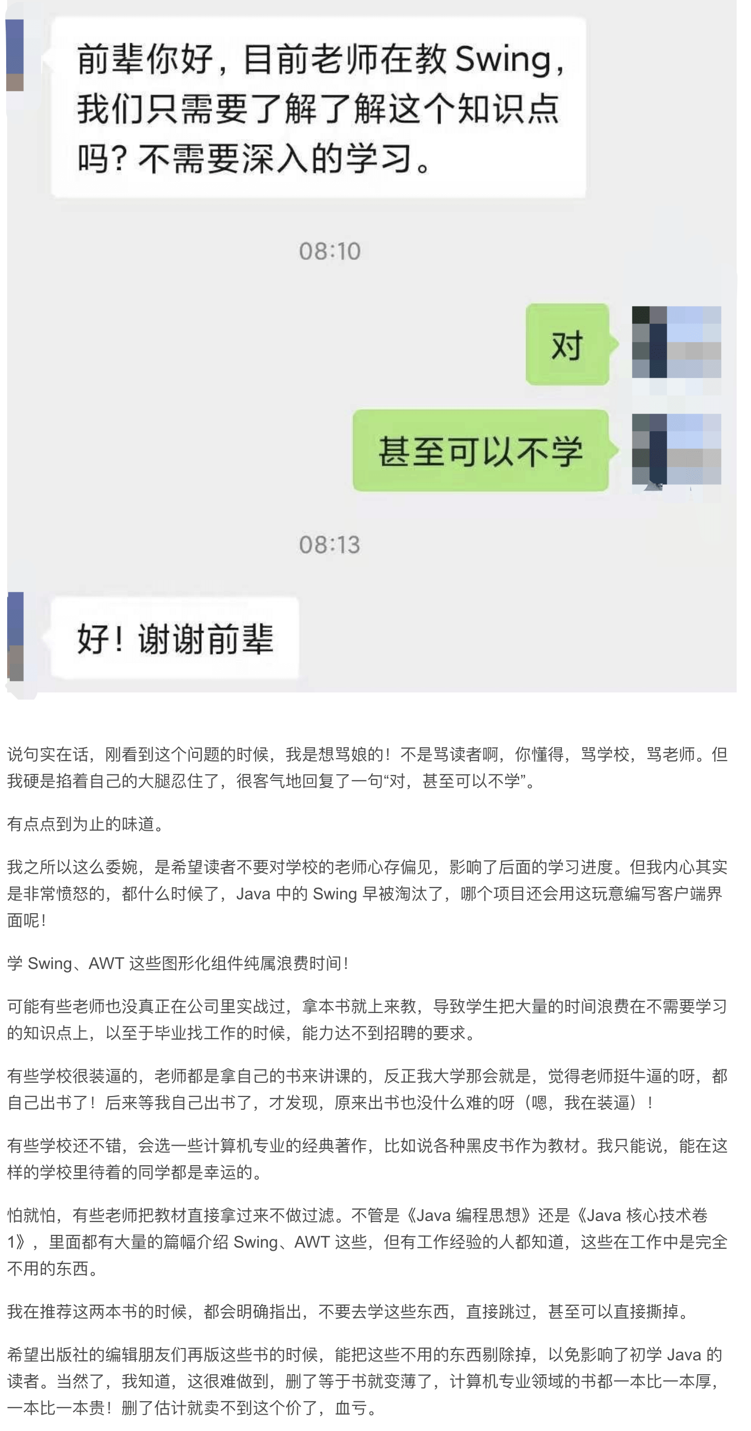 像Swing这种已经不太用的技术，大学还在教，到底要不要学？#yyds干货盘点#