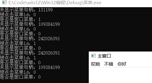 win32编程 -- 菜单使用