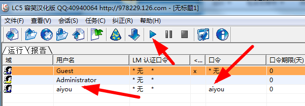 windows密码获取 -- LC5暴力破解Hash密码