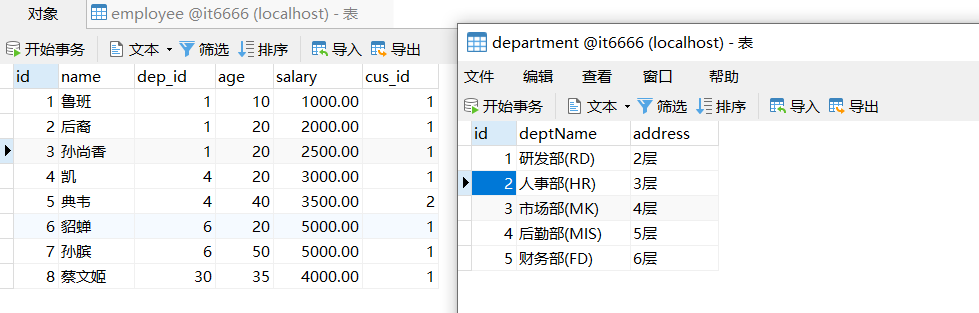 JOIN连接