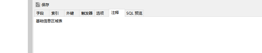 MySQL数据库表的设计