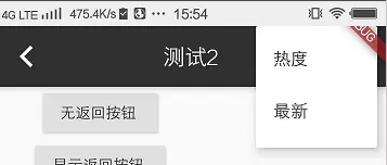 Flutter AppBar 简述