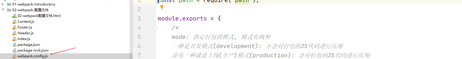 webpack配置文件