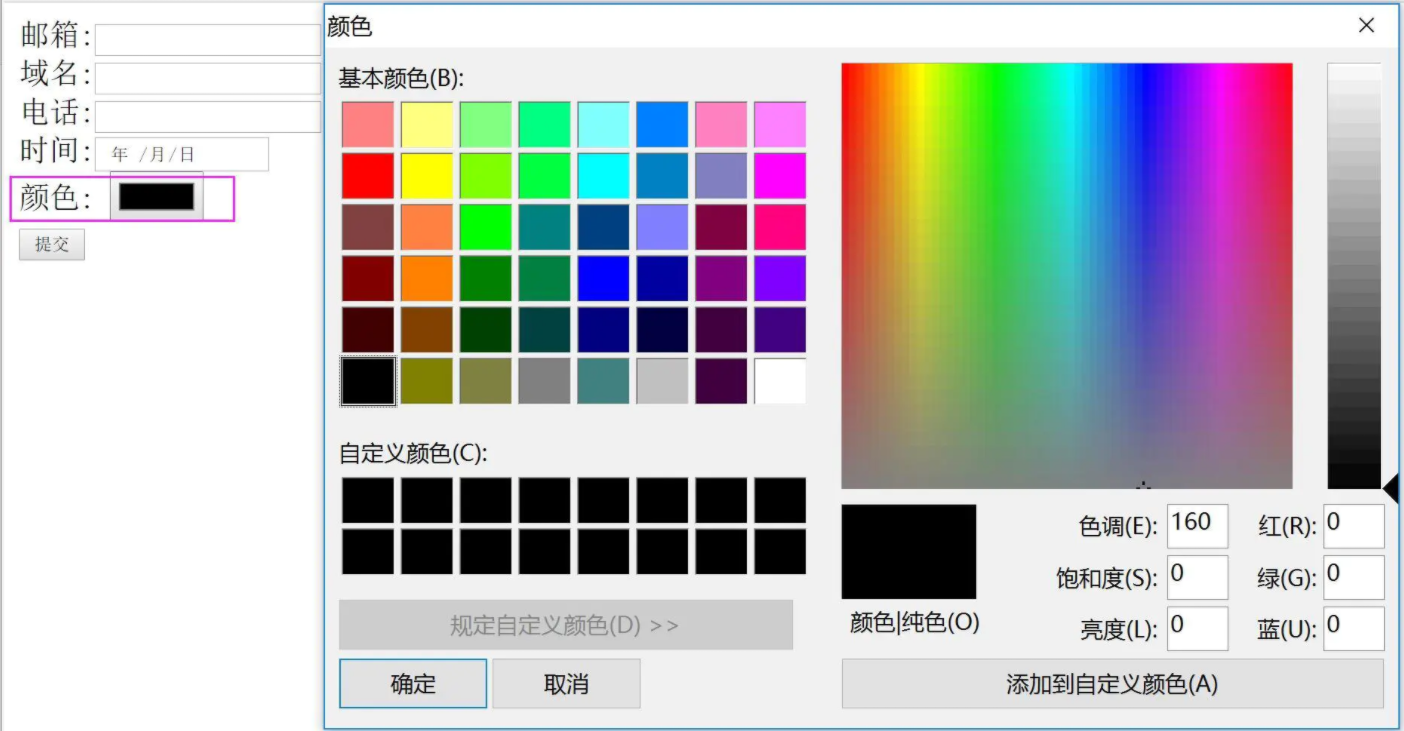 HTML基础-表单标签