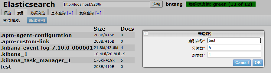 ElasticSearch索引基本操作