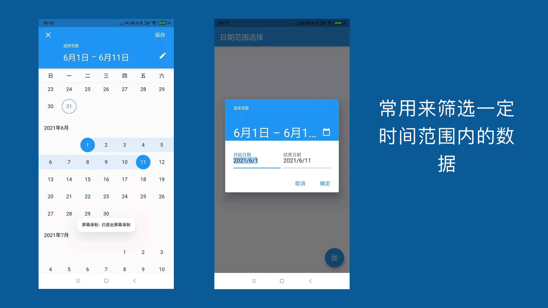 Flutter DateTimeRange 日期时间范围选择器