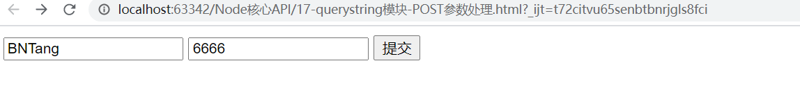 querystring模块-POST参数处理