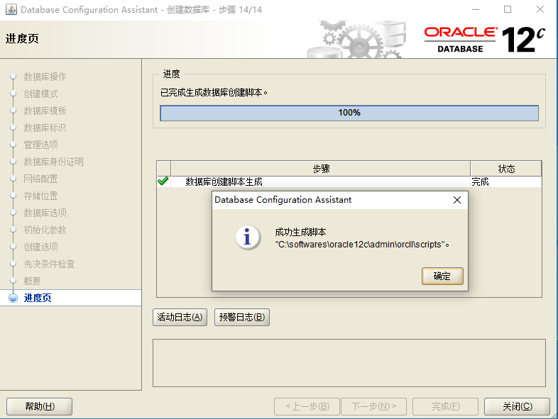 Oracle12c DBCA方式创建数据库