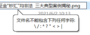 Windows及Linux文件名特殊字符