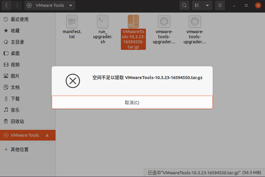 Ubuntu20配置安装及VMwareTools的问题解决