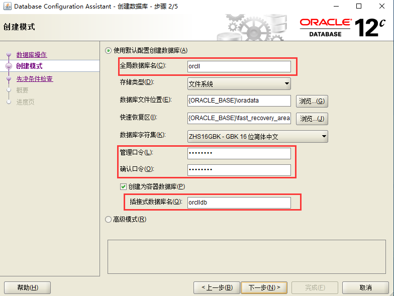 Oracle12c DBCA方式创建数据库