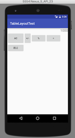 Android开发中TableLayout表格布局