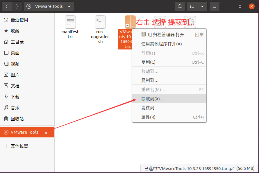 Ubuntu20配置安装及VMwareTools的问题解决