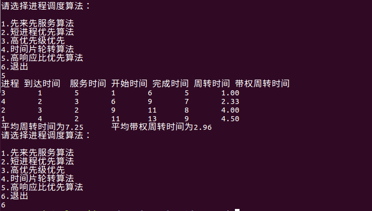 OS实验四【处理器调度算法模拟实现与比较】