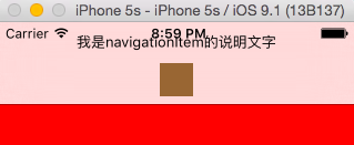 iOS开发UINavigation系列二——UINavigationItem