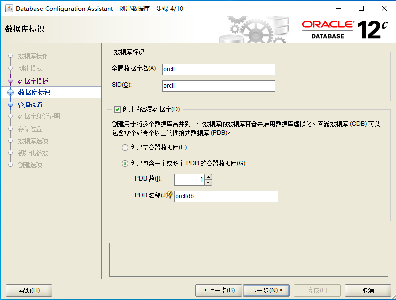 Oracle12c DBCA方式创建数据库