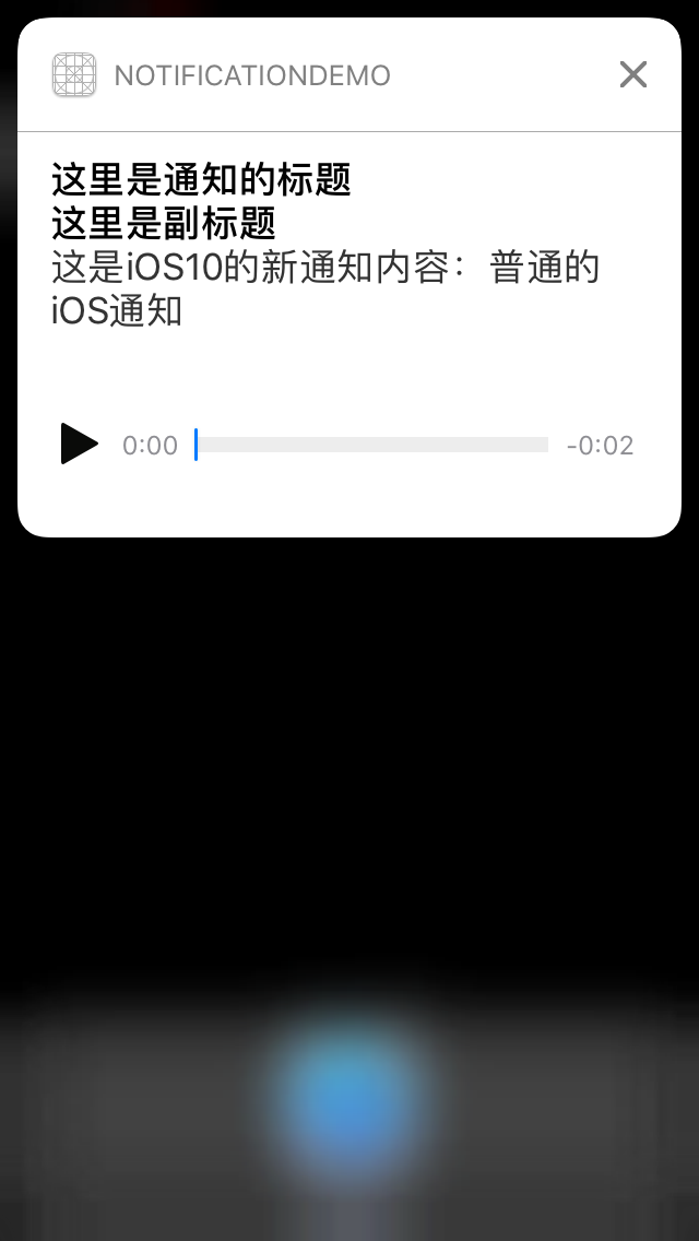 iOS10通知框架UserNotification理解与应用