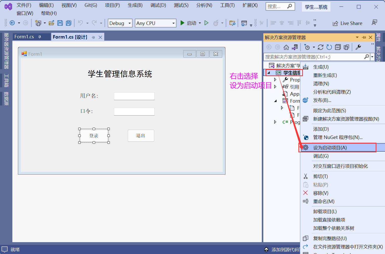 C#创建Windows窗体应用程序实例2【学生管理信息系统】