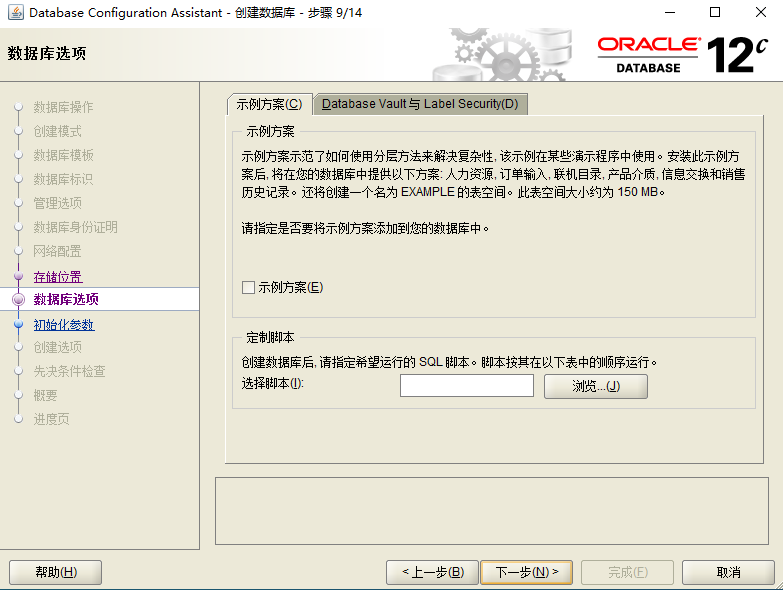 Oracle12c DBCA方式创建数据库