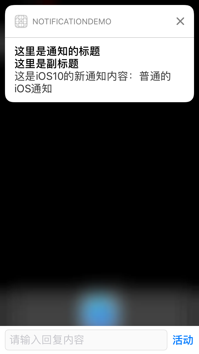 iOS10通知框架UserNotification理解与应用