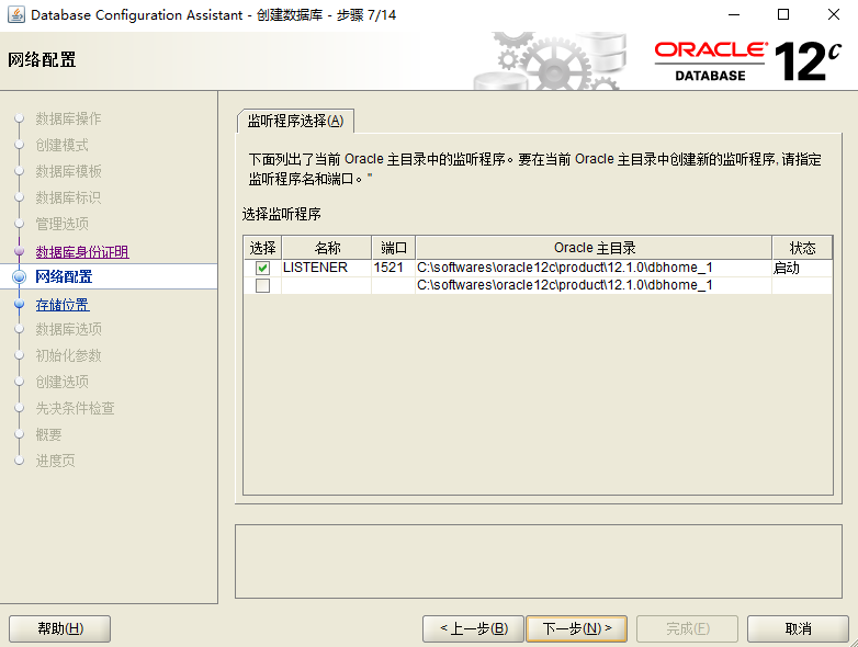 Oracle12c DBCA方式创建数据库