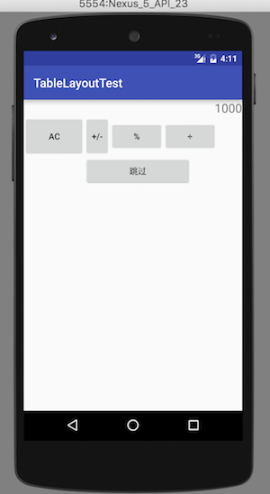 Android开发中TableLayout表格布局