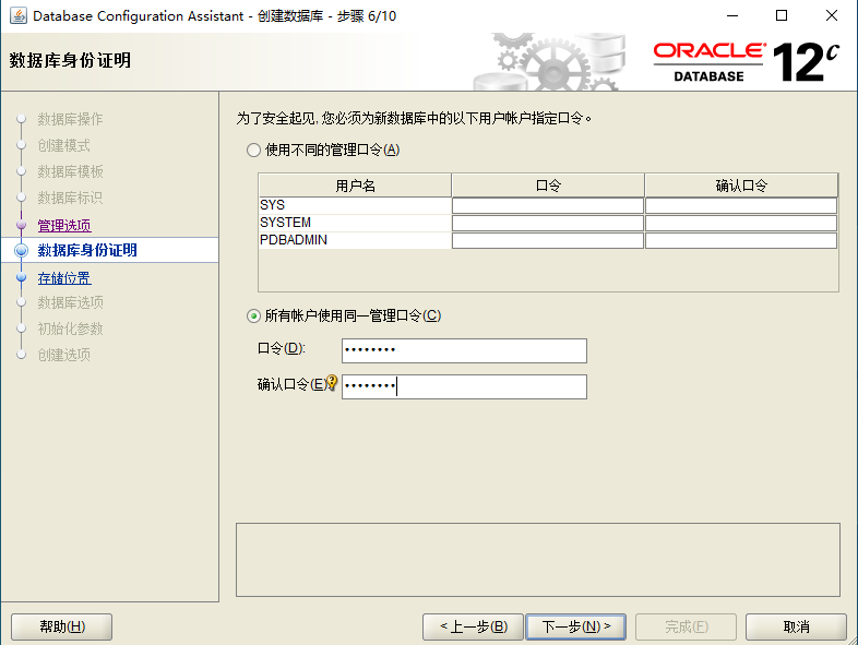 Oracle12c DBCA方式创建数据库