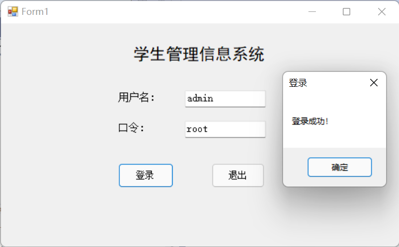 C#创建Windows窗体应用程序实例2【学生管理信息系统】