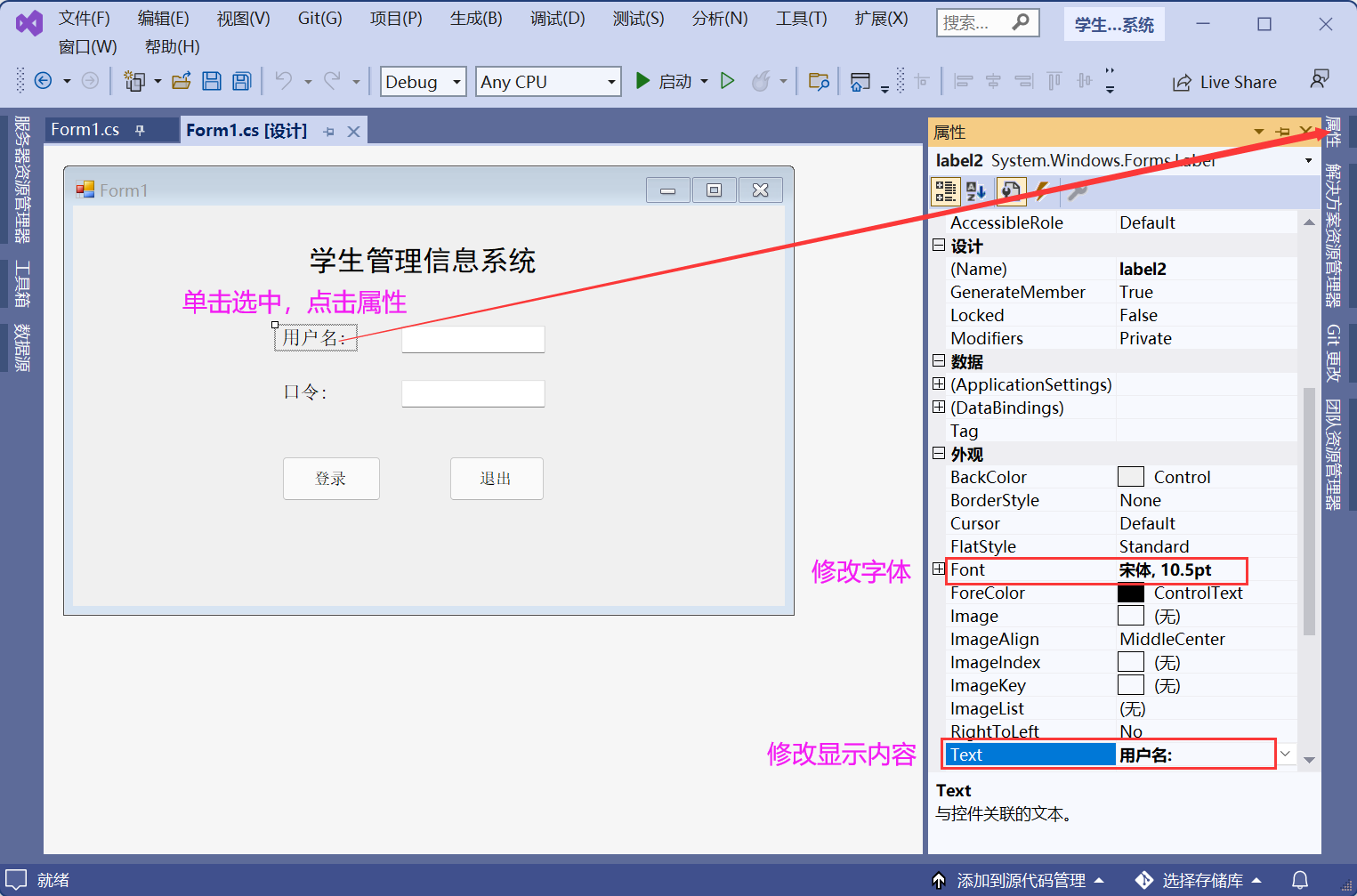 C#创建Windows窗体应用程序实例2【学生管理信息系统】