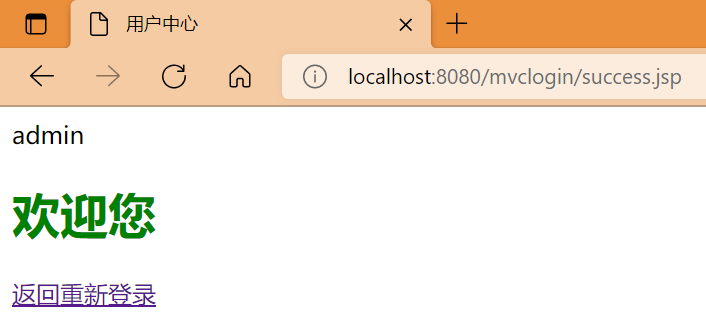 JavaWeb——使用mvc模式实现登录功能