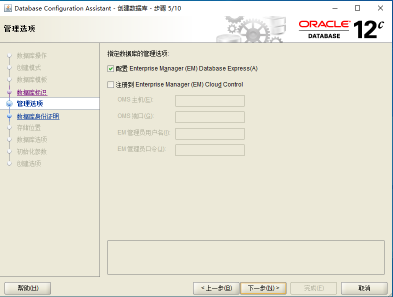 Oracle12c DBCA方式创建数据库