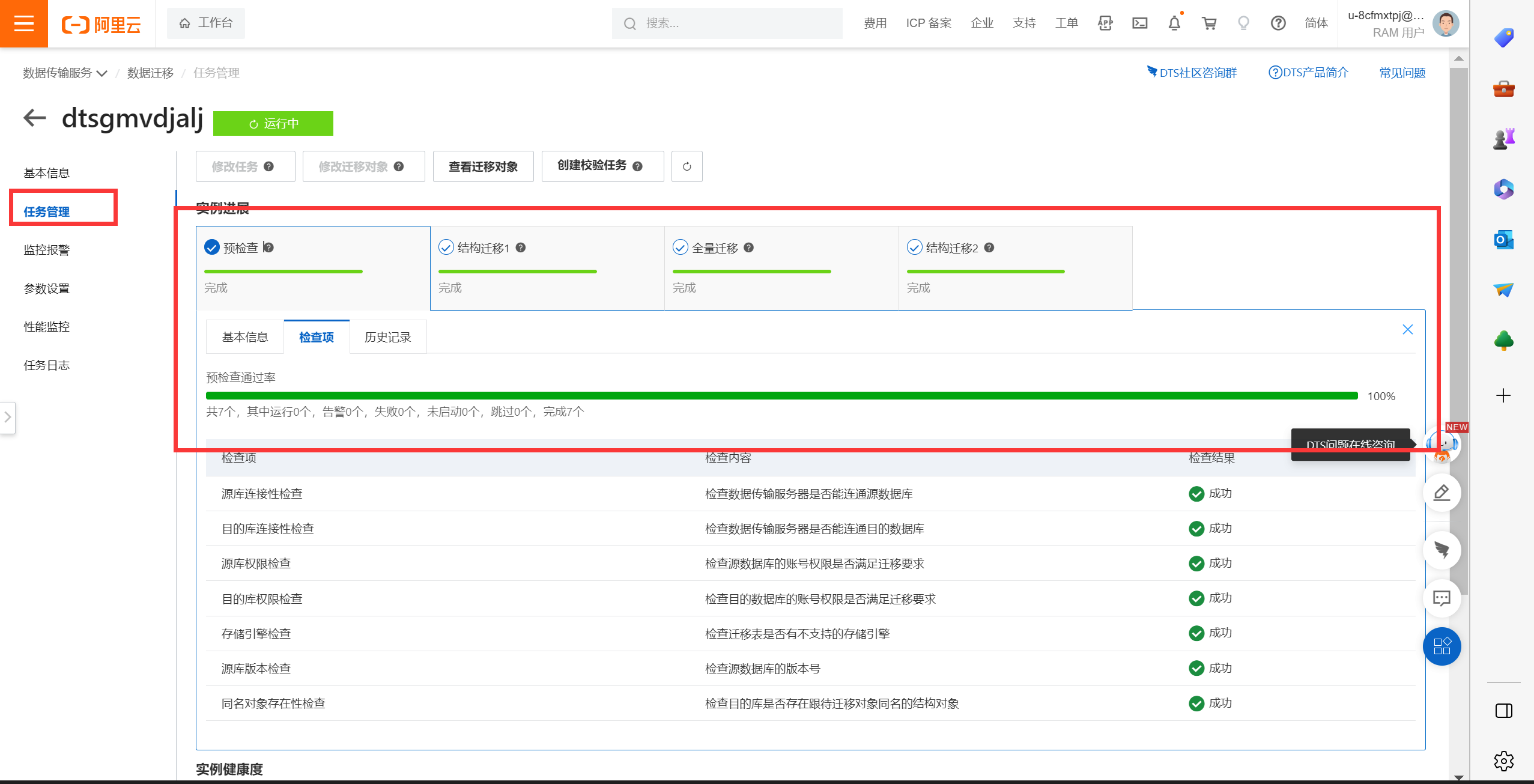 4，公有云实战——数据库上云迁移的实现