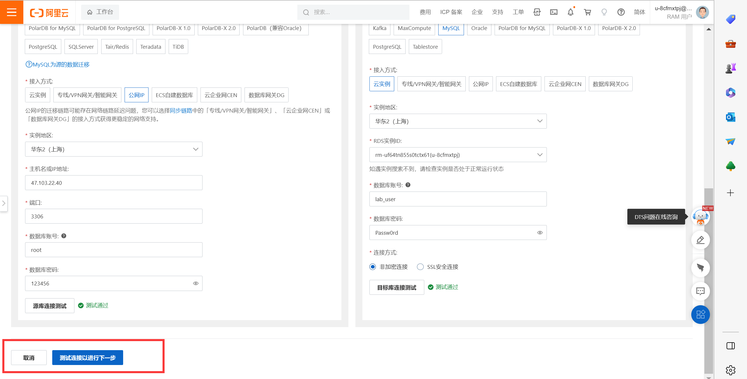 4，公有云实战——数据库上云迁移的实现