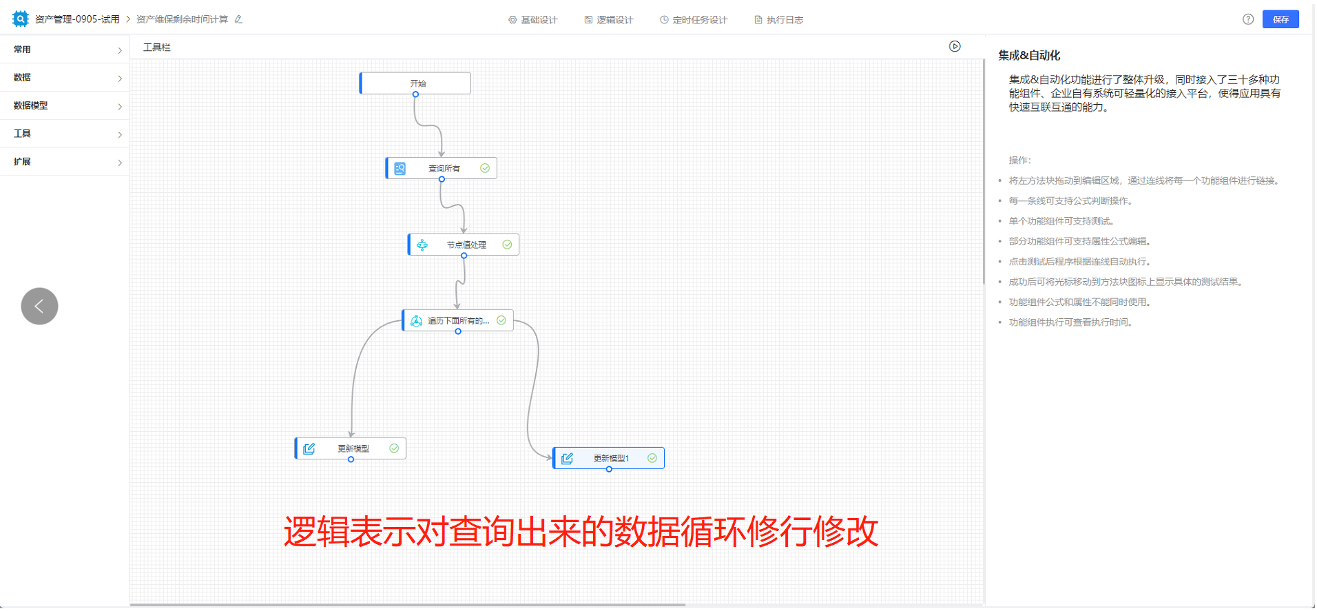 如何用JVS低代码实现配置设备管理应用，设备维保自动到期的功能