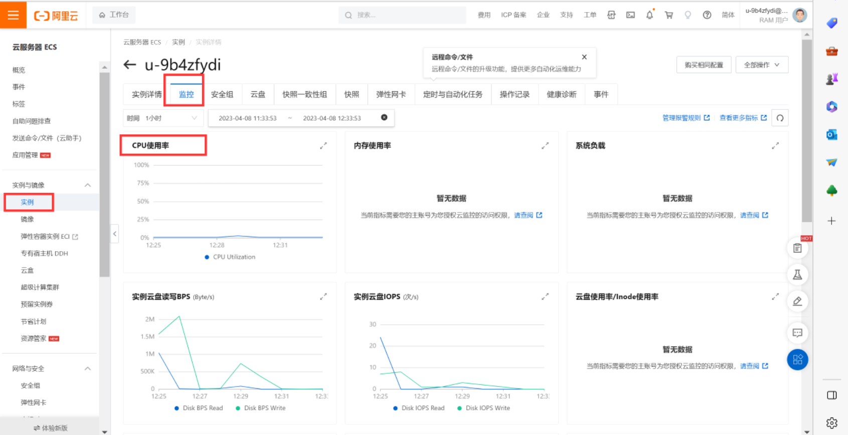 1，公有云实战——ECS之初体验