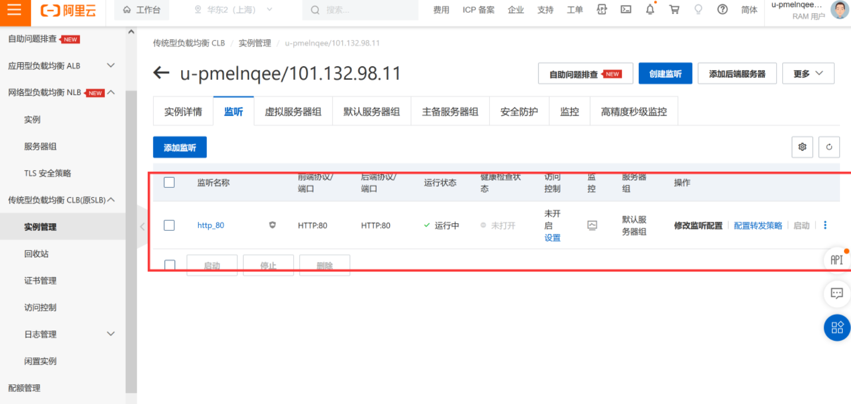 9，公有云实战——高并发访问时流量分发和会话保持的实现