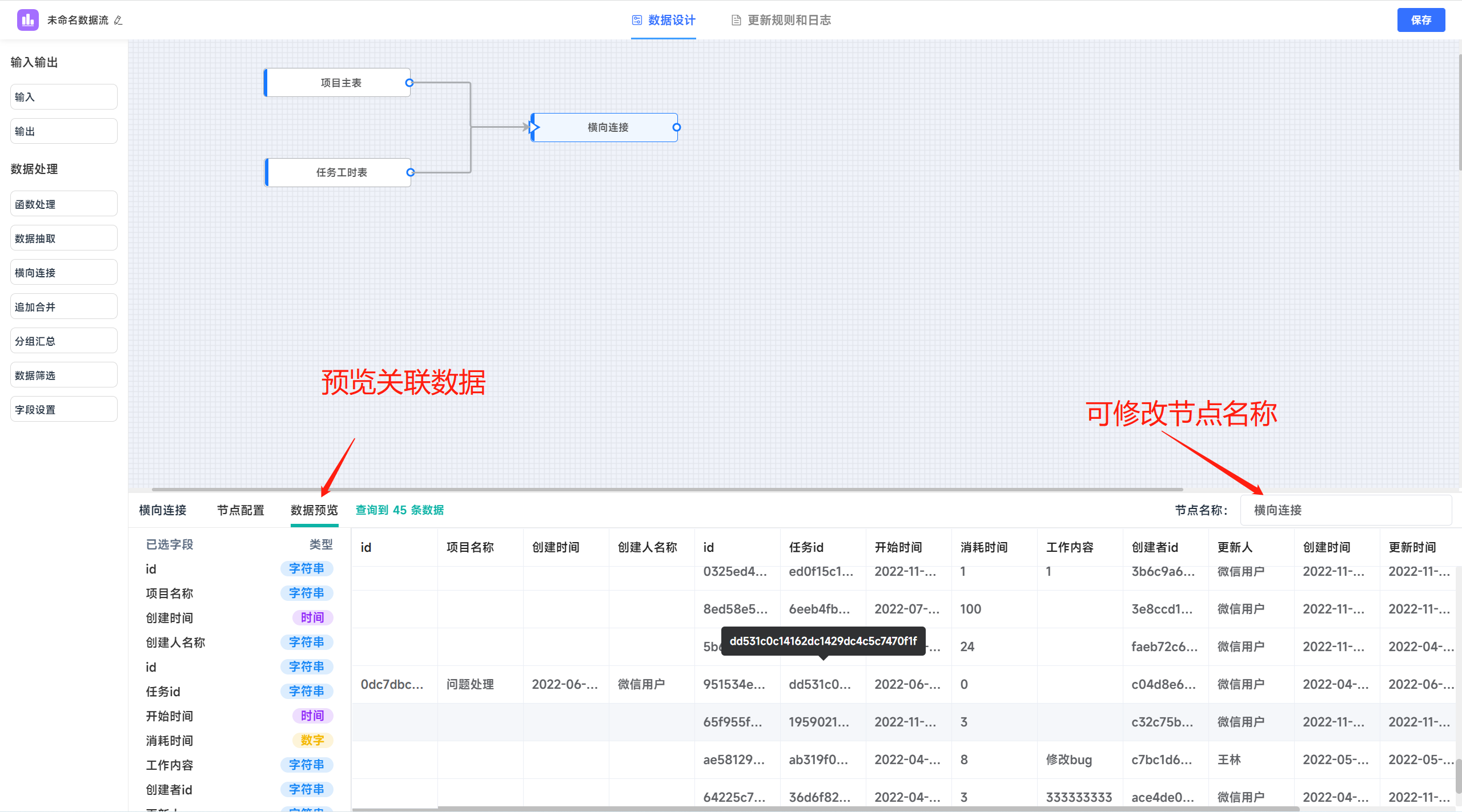 数据智仓功能介绍（三）