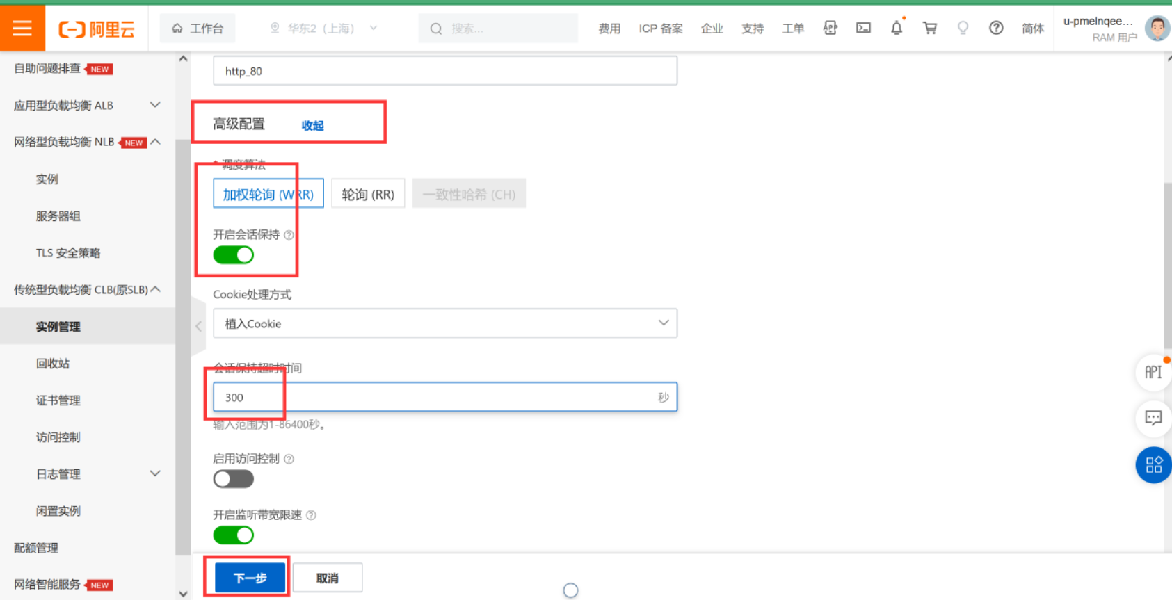 9，公有云实战——高并发访问时流量分发和会话保持的实现