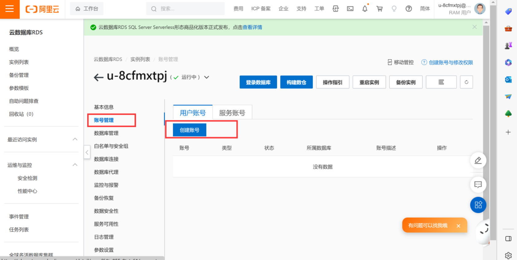 4，公有云实战——数据库上云迁移的实现