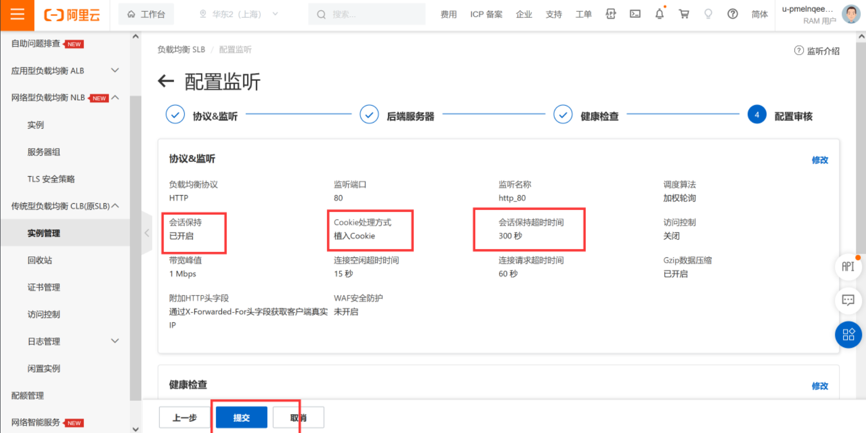 9，公有云实战——高并发访问时流量分发和会话保持的实现