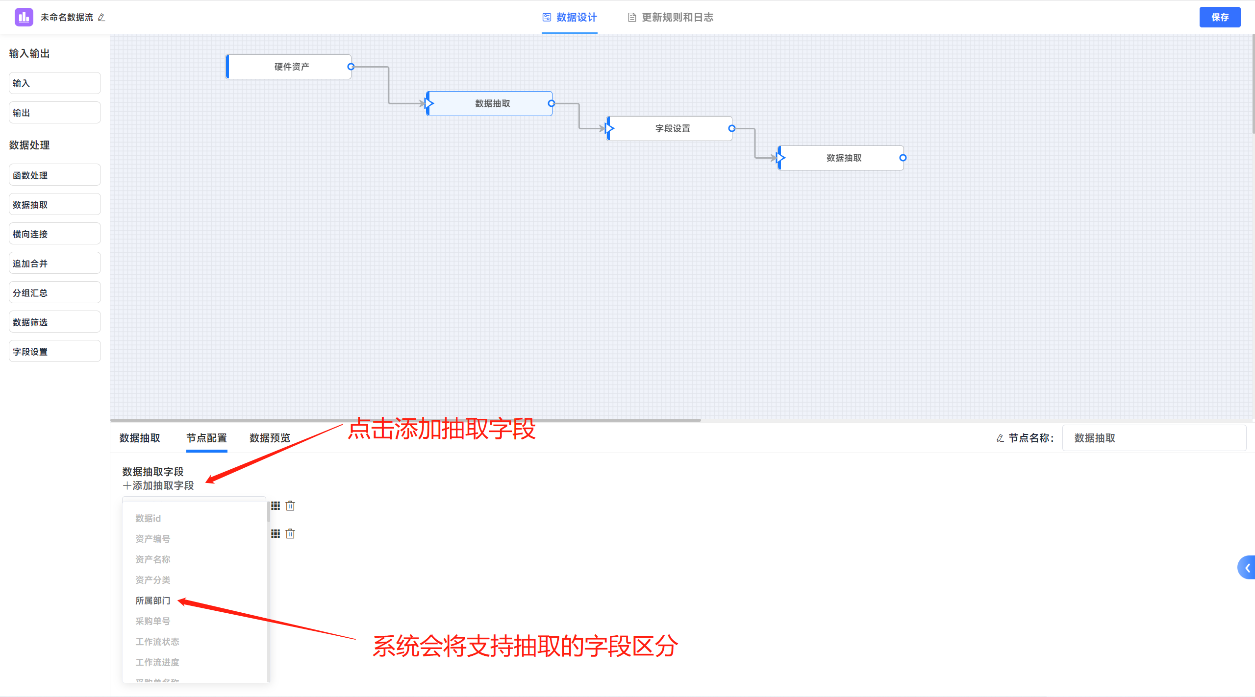 数据智仓功能介绍（四）