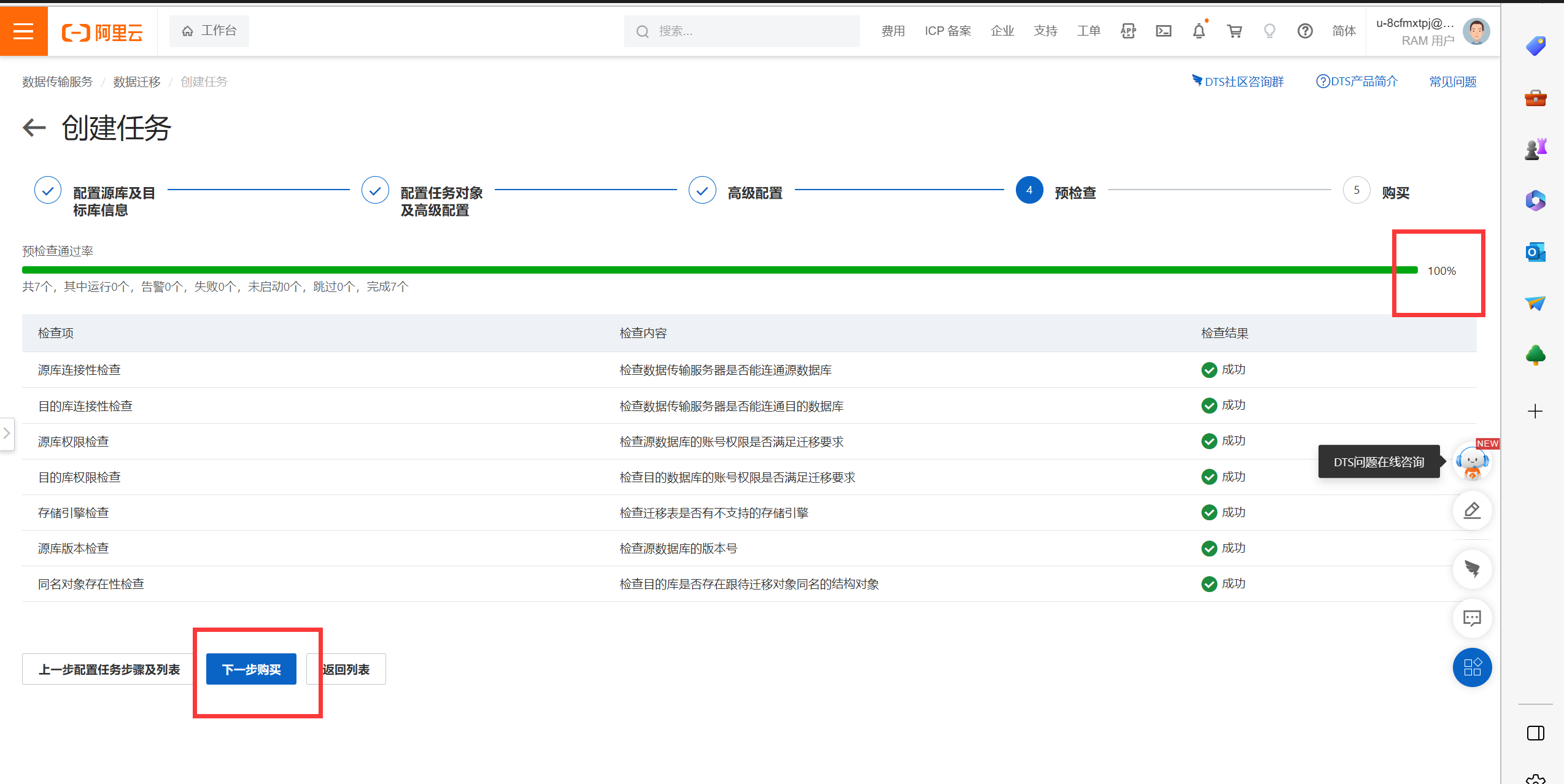 4，公有云实战——数据库上云迁移的实现